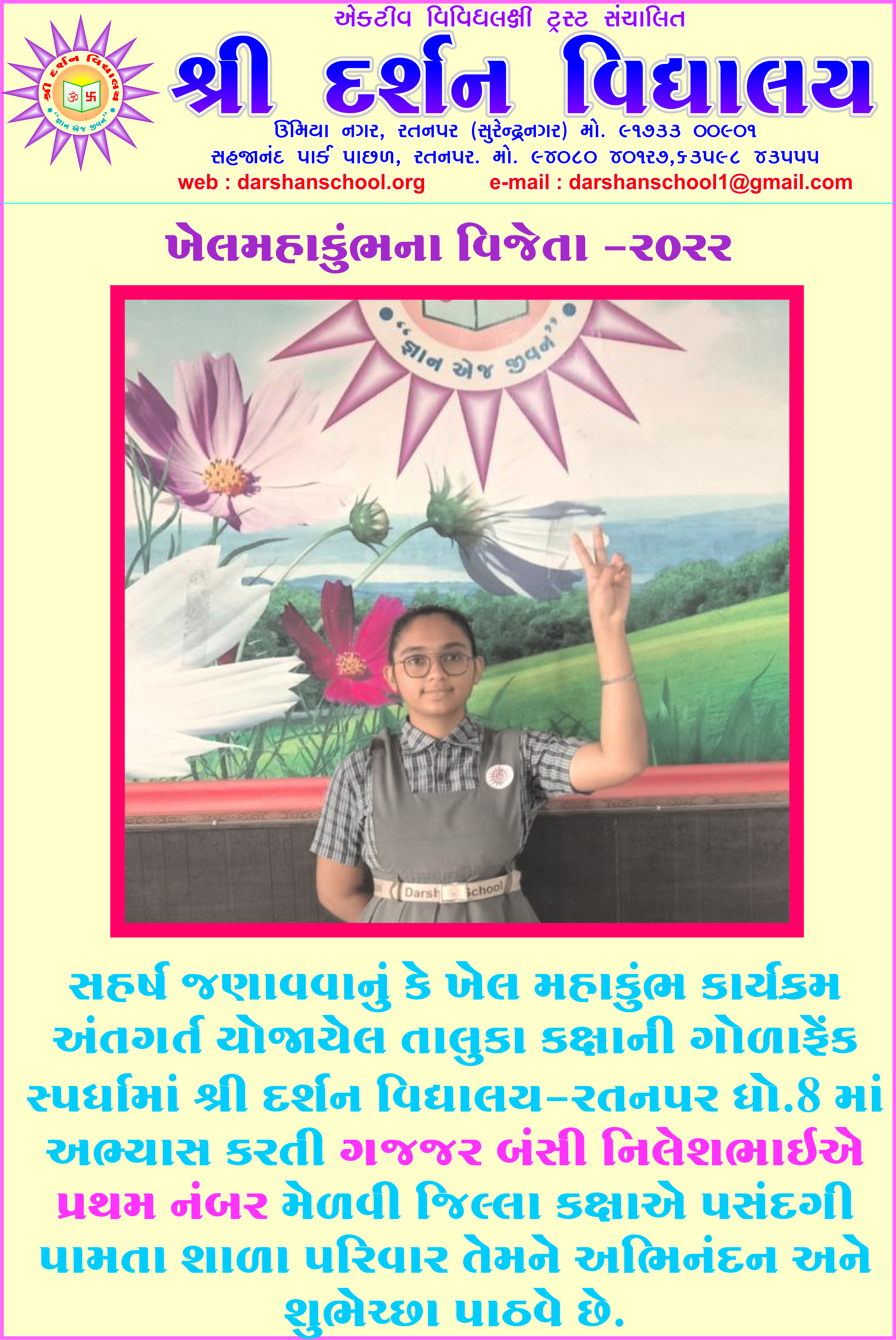 KHELMAHAKUMBH VIJETA-2022