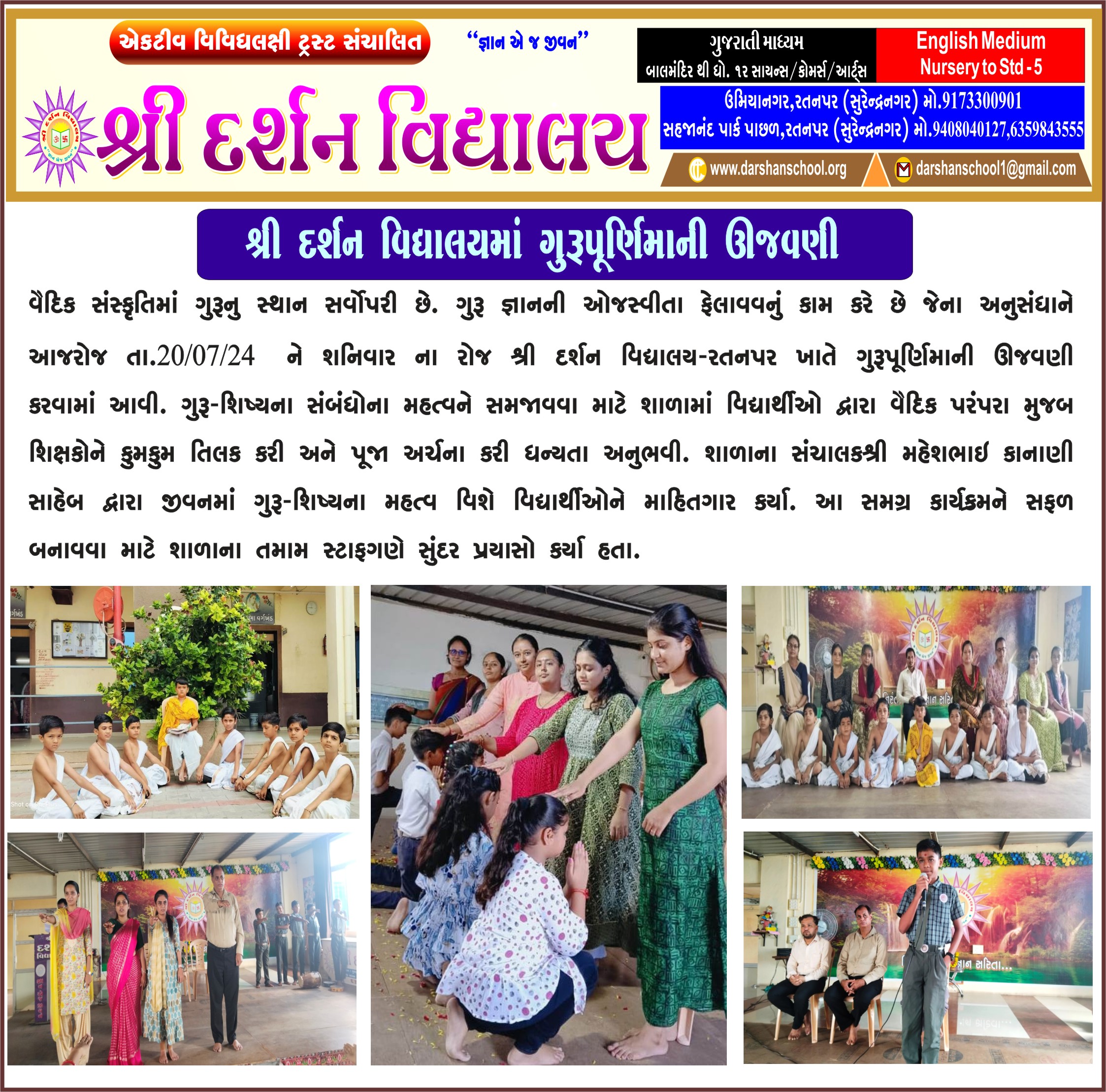 GURU PURNIMA UJAVANI