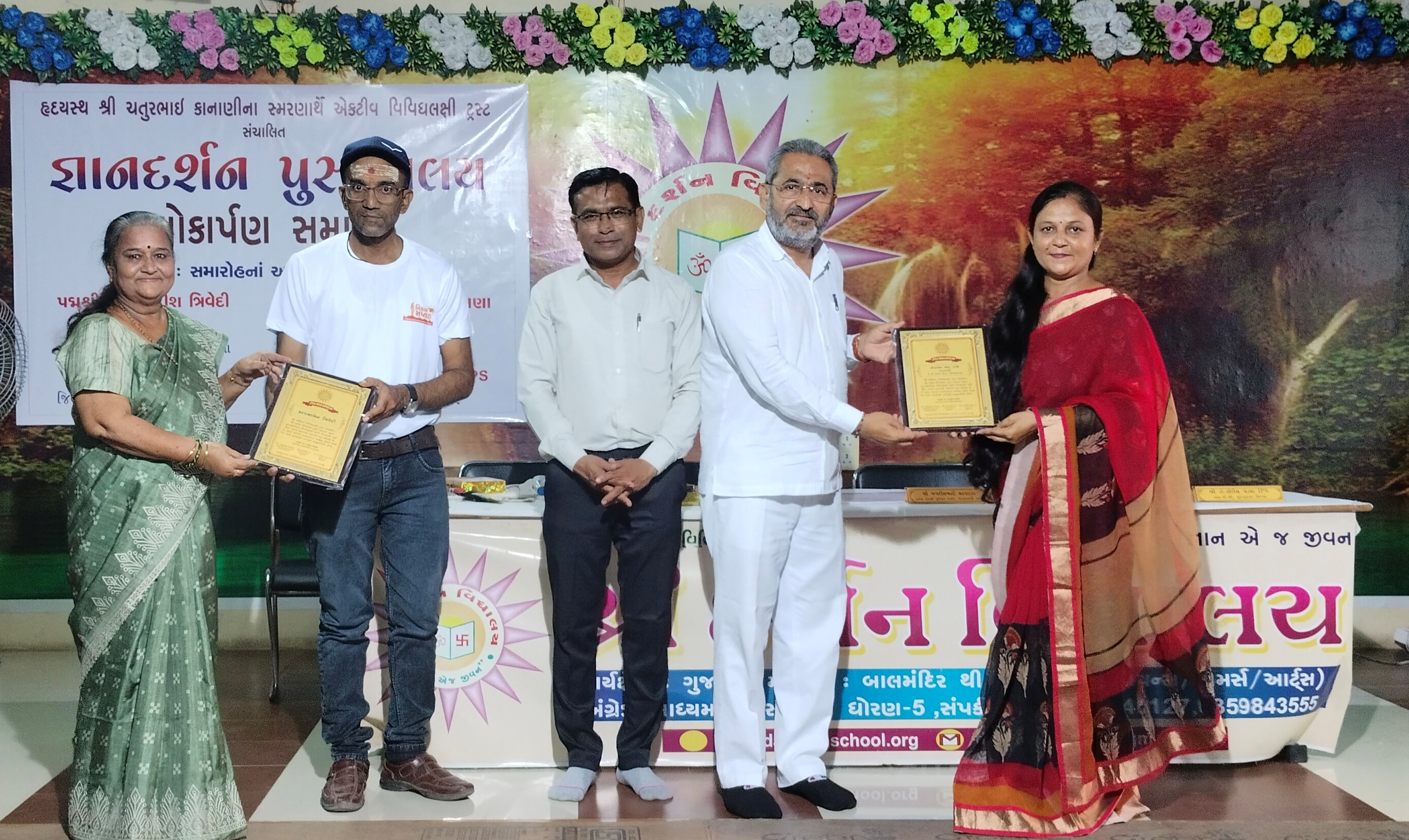 GYANDARSHAN PUSTAKALAY LOKARPAN